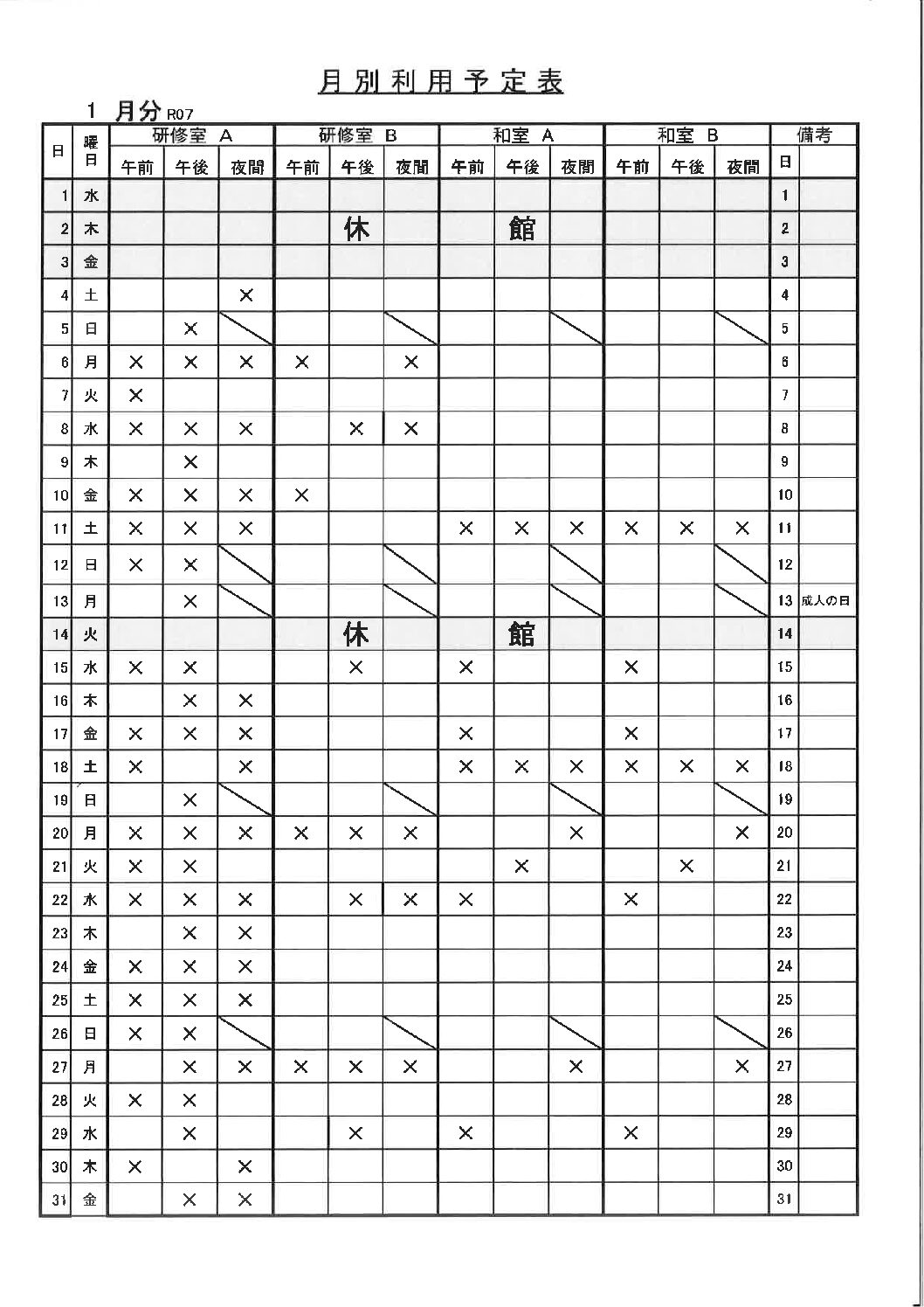 【施設利用状況　12/16付】R6.12月・R7.1月