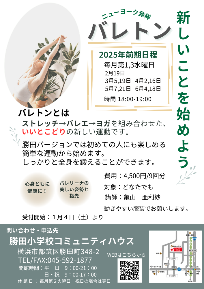 【自主事業】バレトン講座（令和７年２月〜６月）