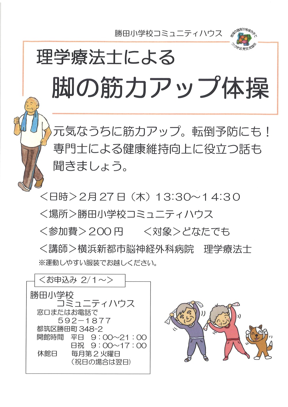 脚の筋力アップ体操