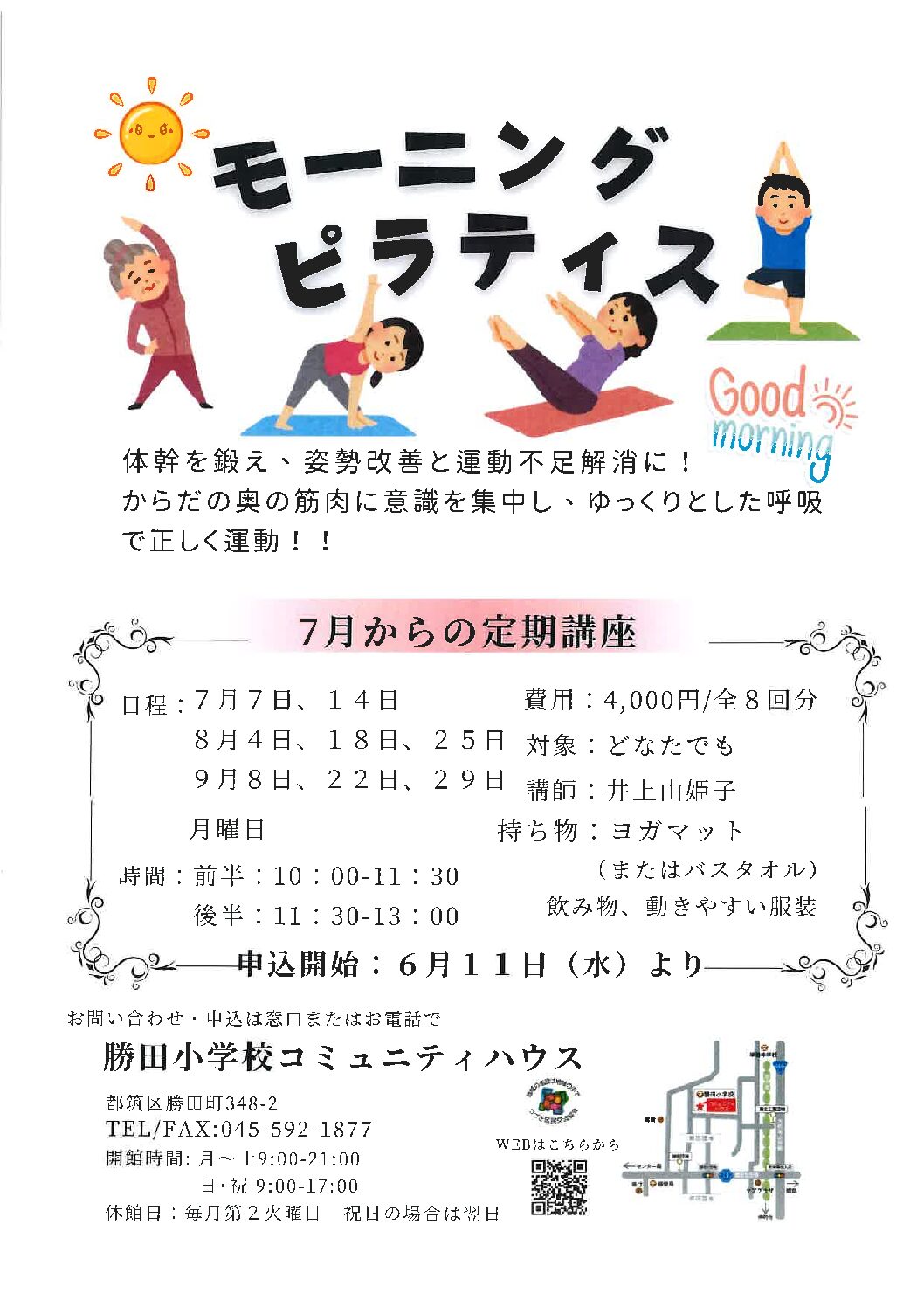 【自主事業】モーニングピラティス（７－９月）