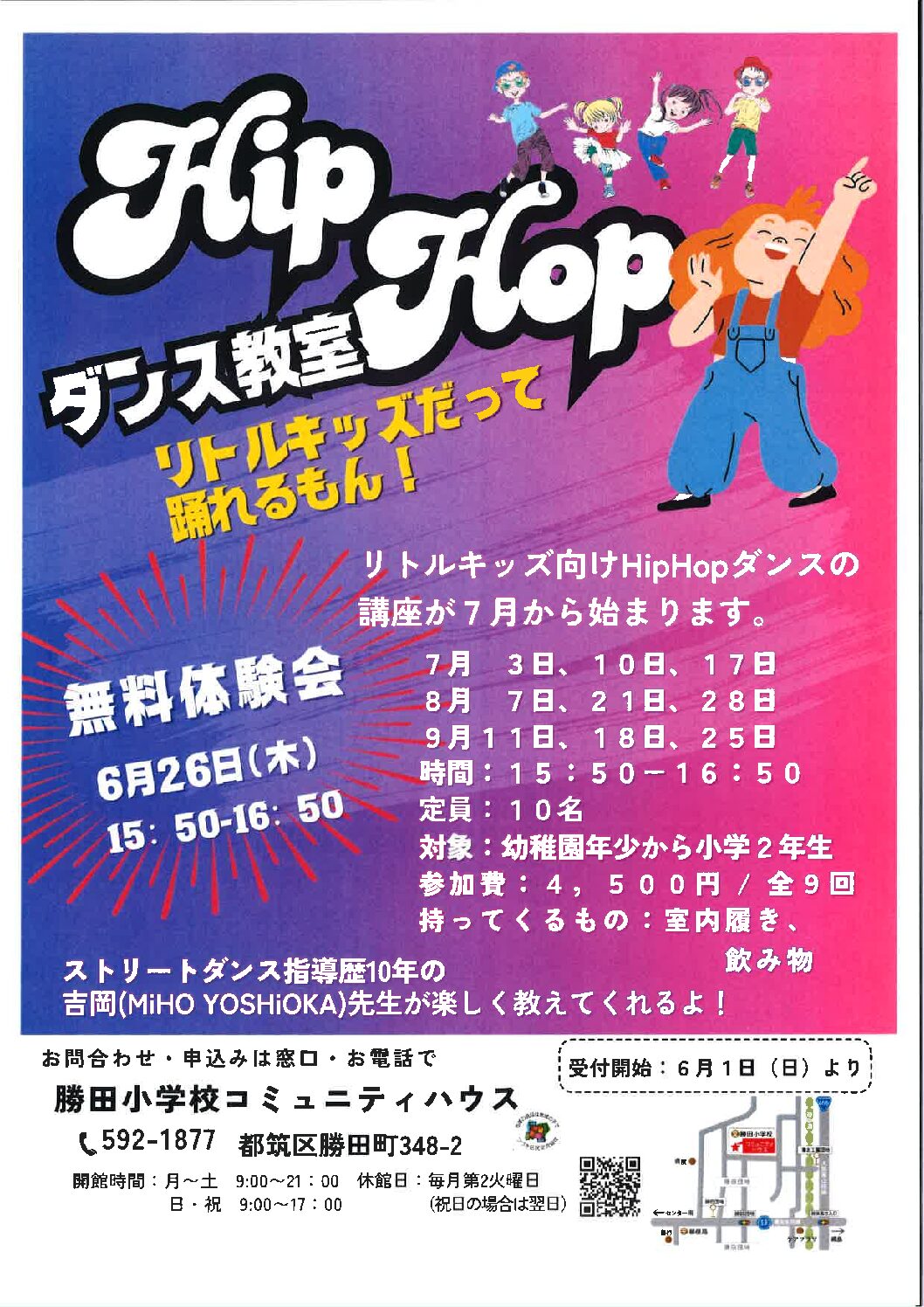 【自主事業】リトルキッズ向けHipHopダンス教室