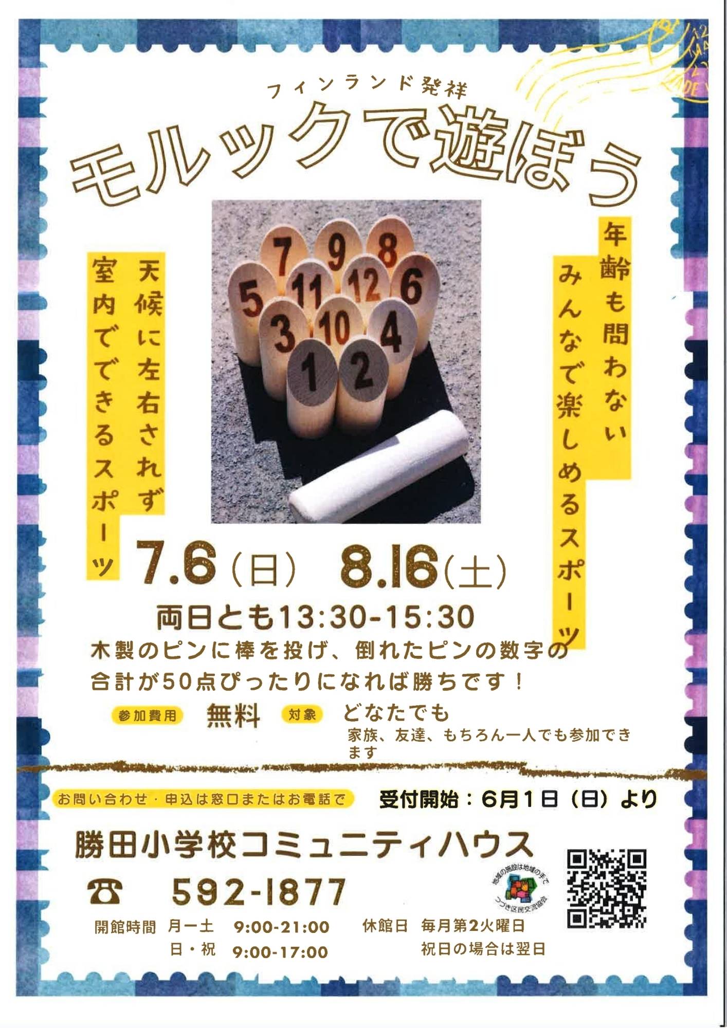 モルックで遊ぼう_夏