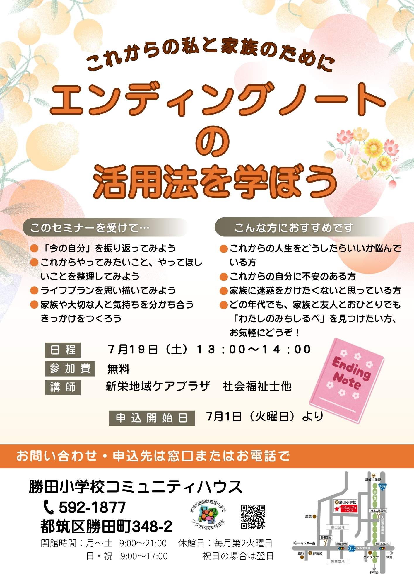 エンディングノートの活用法