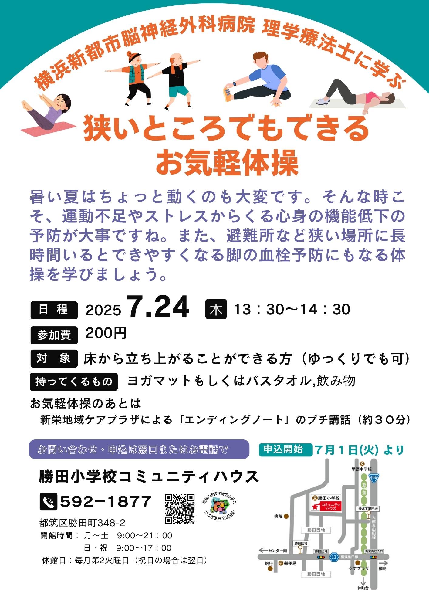 狭いところでもできるお気軽体操