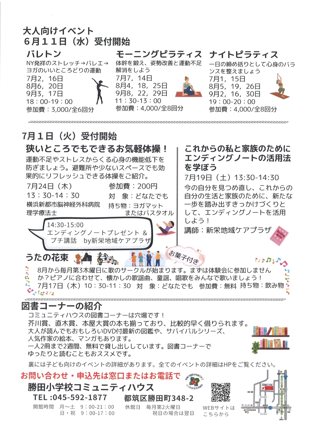 コミハだより_夏の特集号_HP用裏