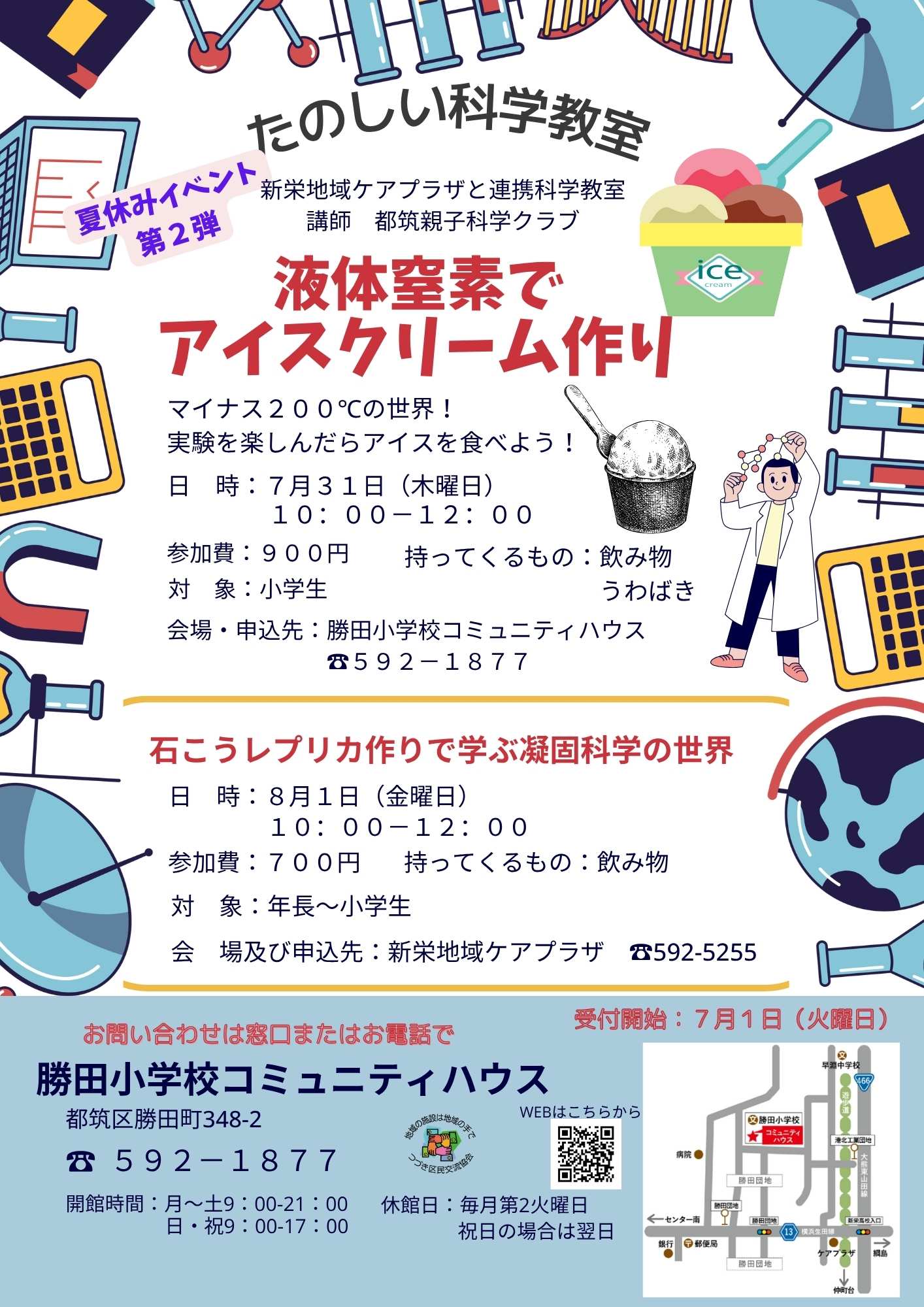 アイスクリーム作り