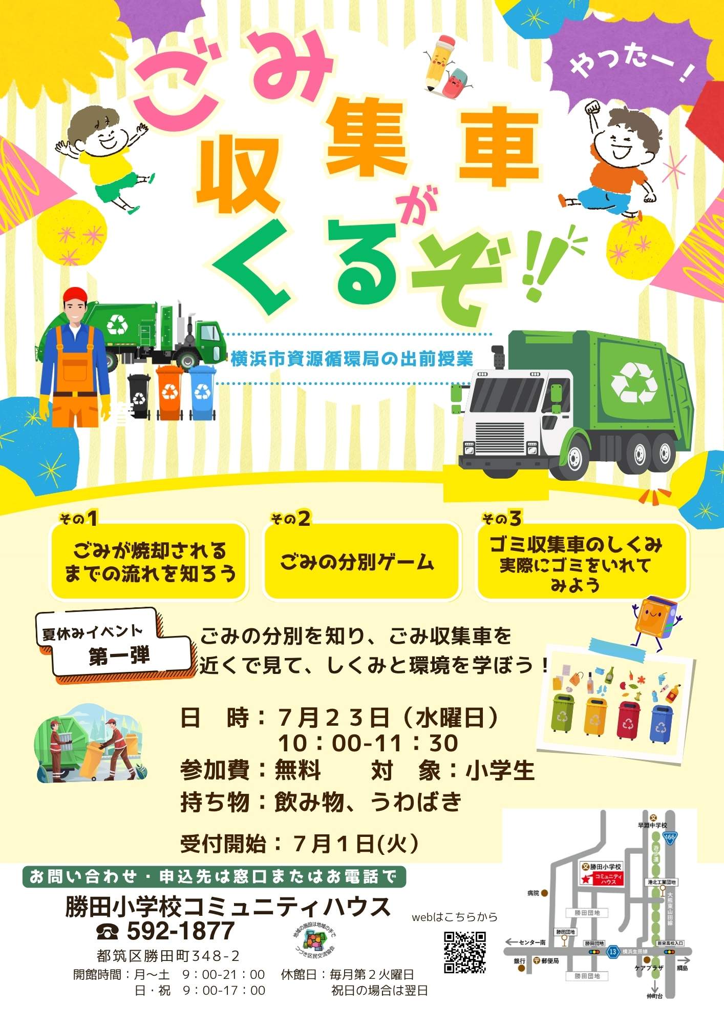 ごみ収集車がくるぞ