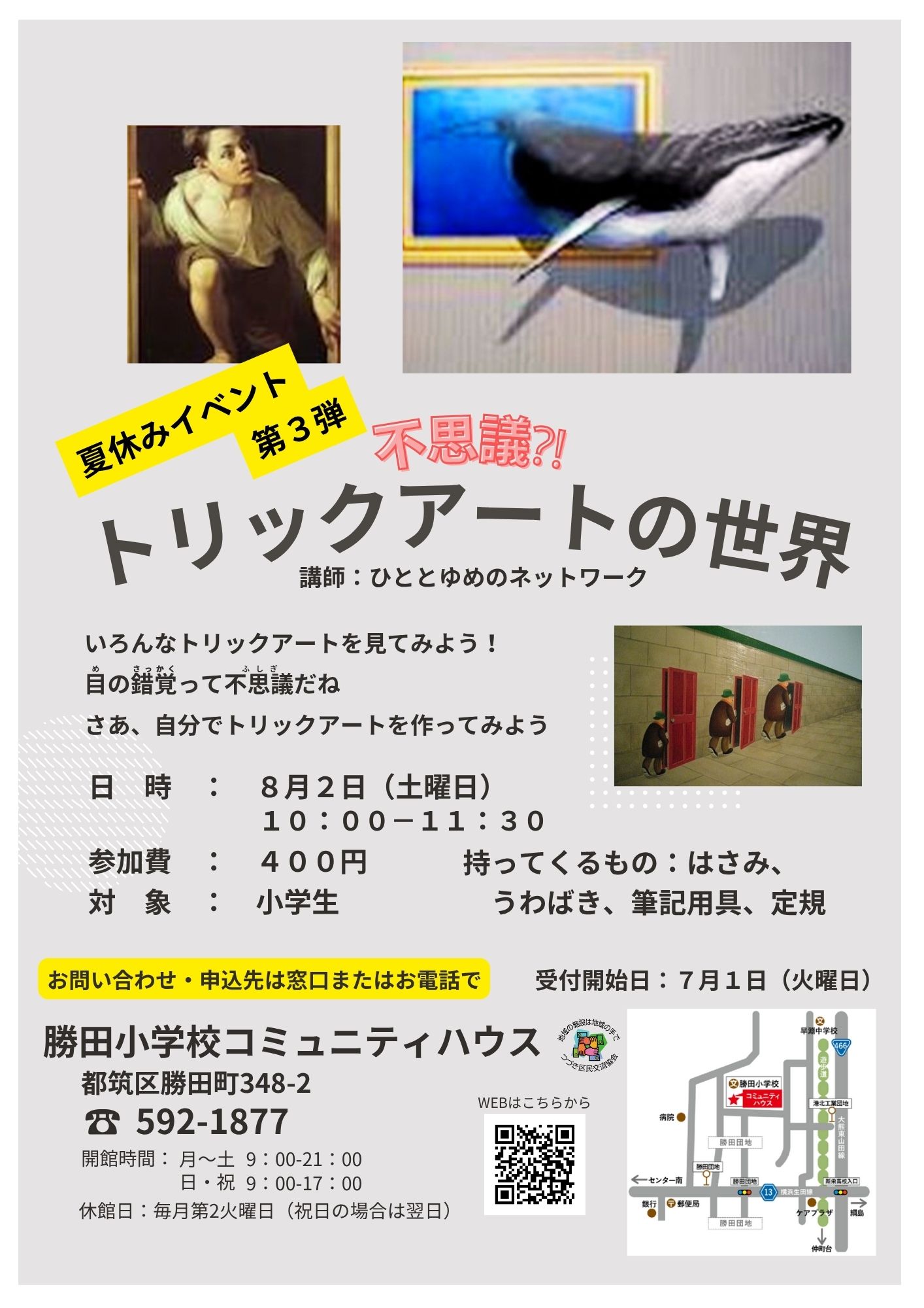 トリックアートの世界
