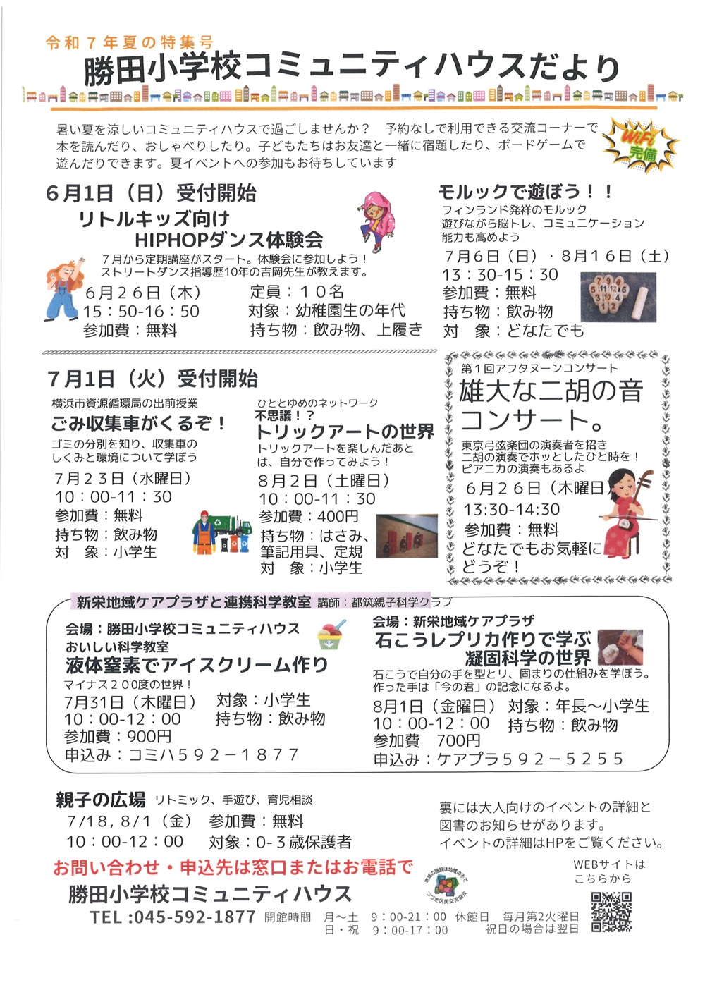 コミハだより_夏の特集号_HP用表