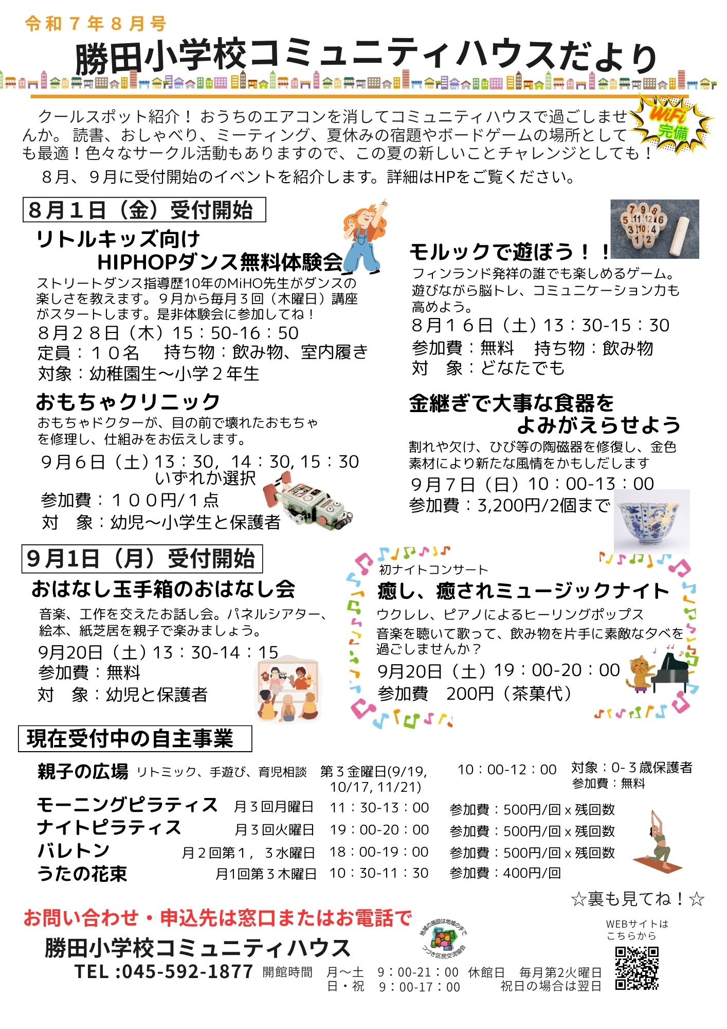 コミハだより令和7年8月号_表