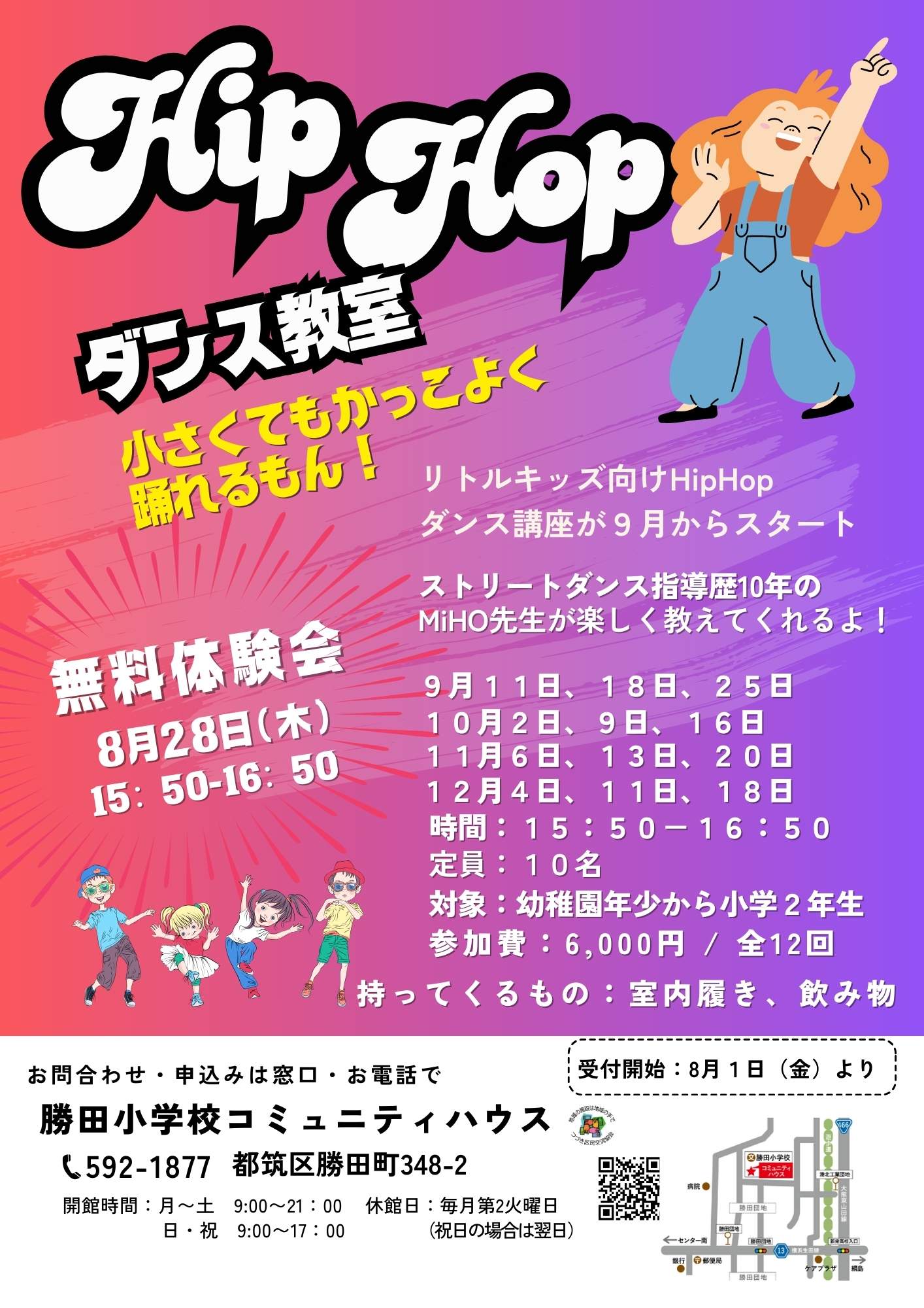 リトルキッズ向けHIPHOP
