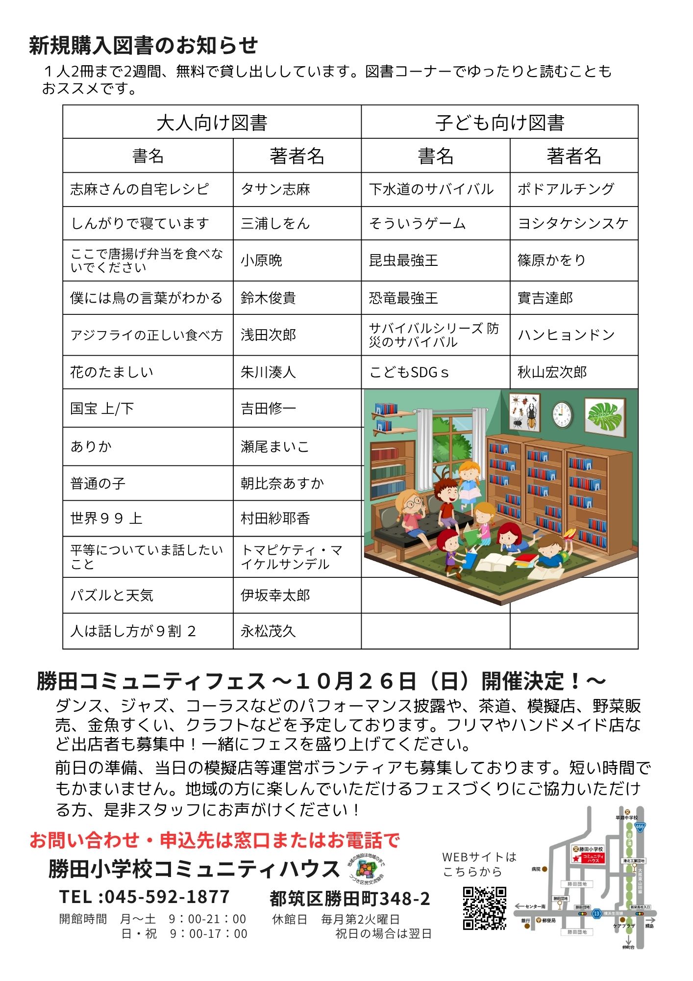 コミハだより令和7年8月号_裏