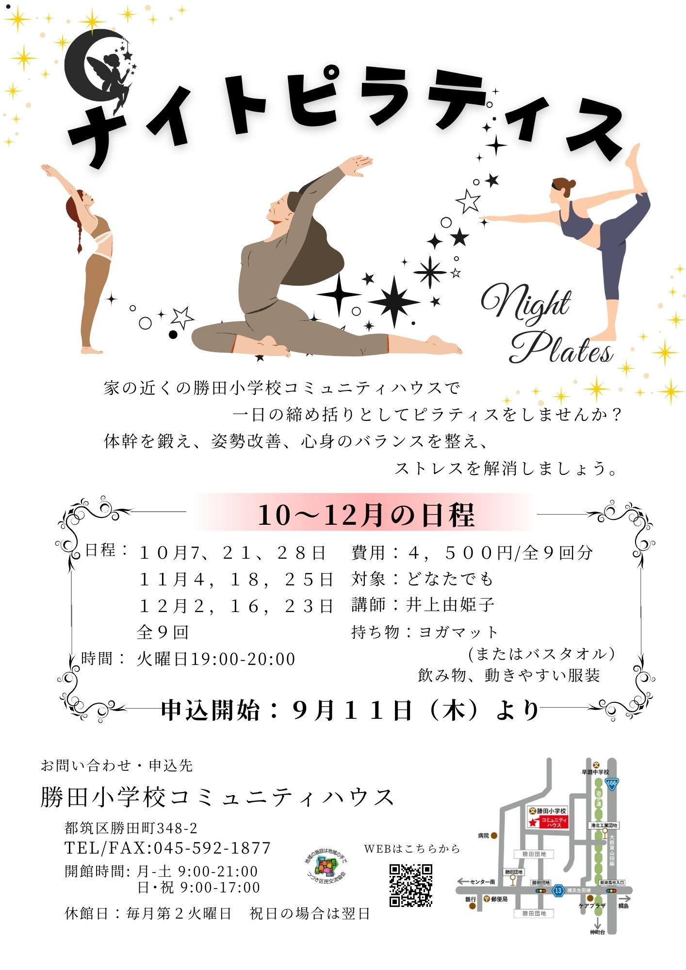 ナイトピラティス10-12月