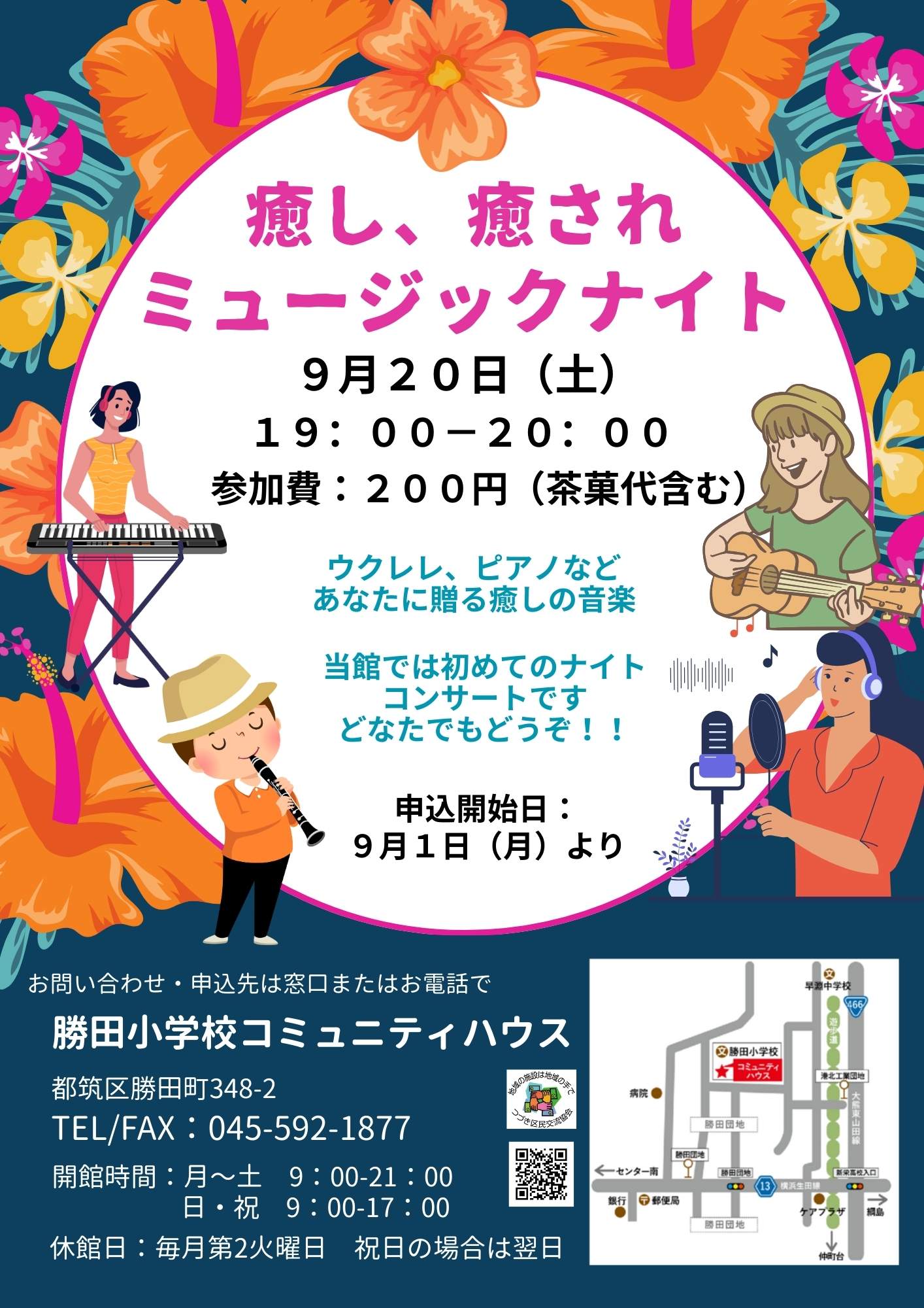 癒し、癒されミュージックナイト