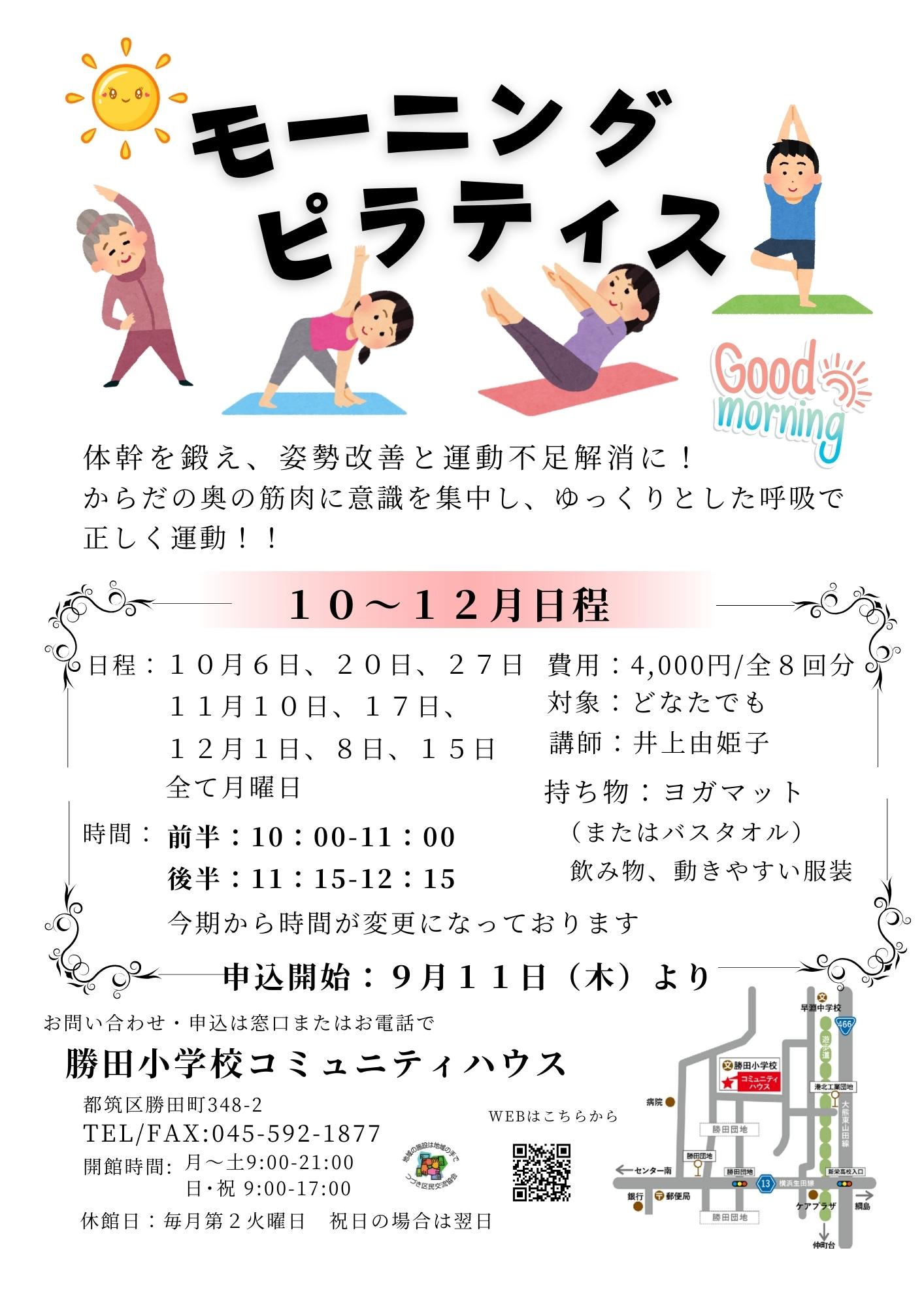 朝のピラティス10-12月