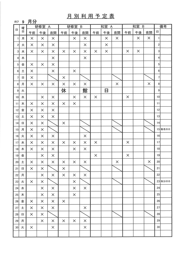お部屋の利用状況令和7年９月