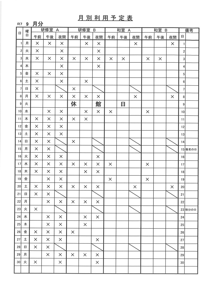 令和7年９月施設利用状況