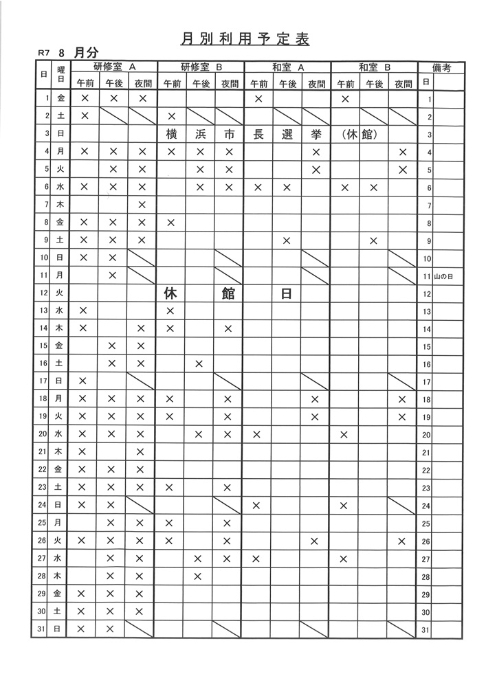 お部屋の利用状況令和7年８月HP用