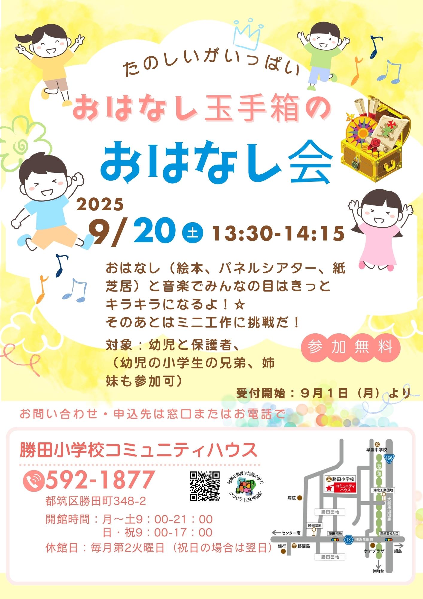 子どものためのおはなし会