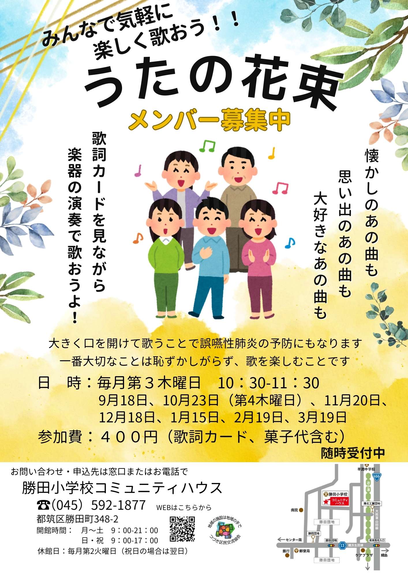 うたの花束の案内