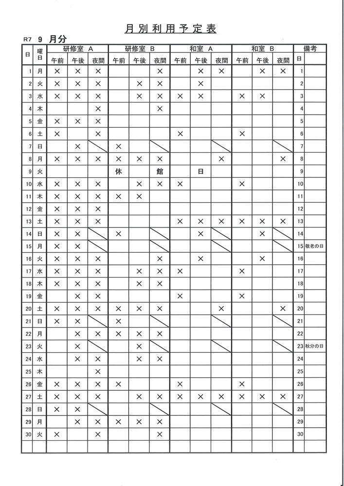 令和7年９月お部屋の利用状況