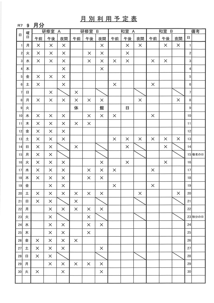 令和7年9月お部屋の利用状況