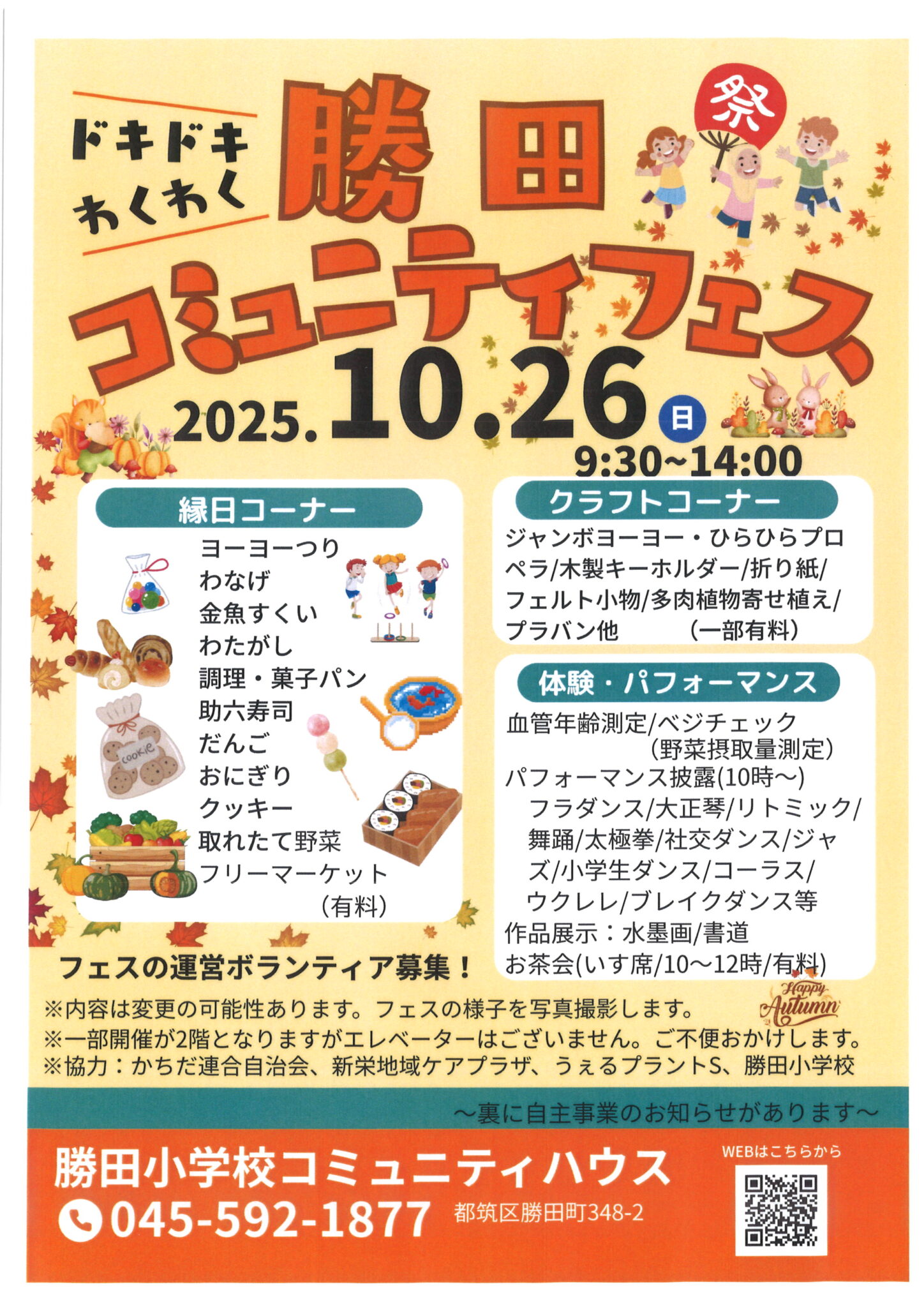 R7年勝田コミュニティフェス