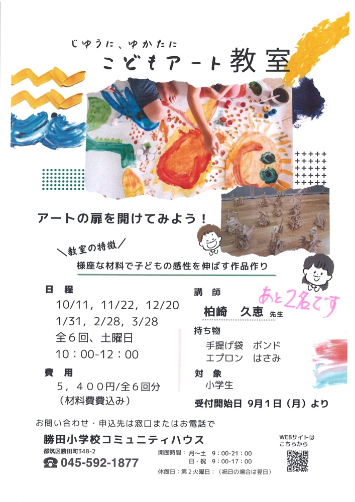 アート教室チラシ2025後半