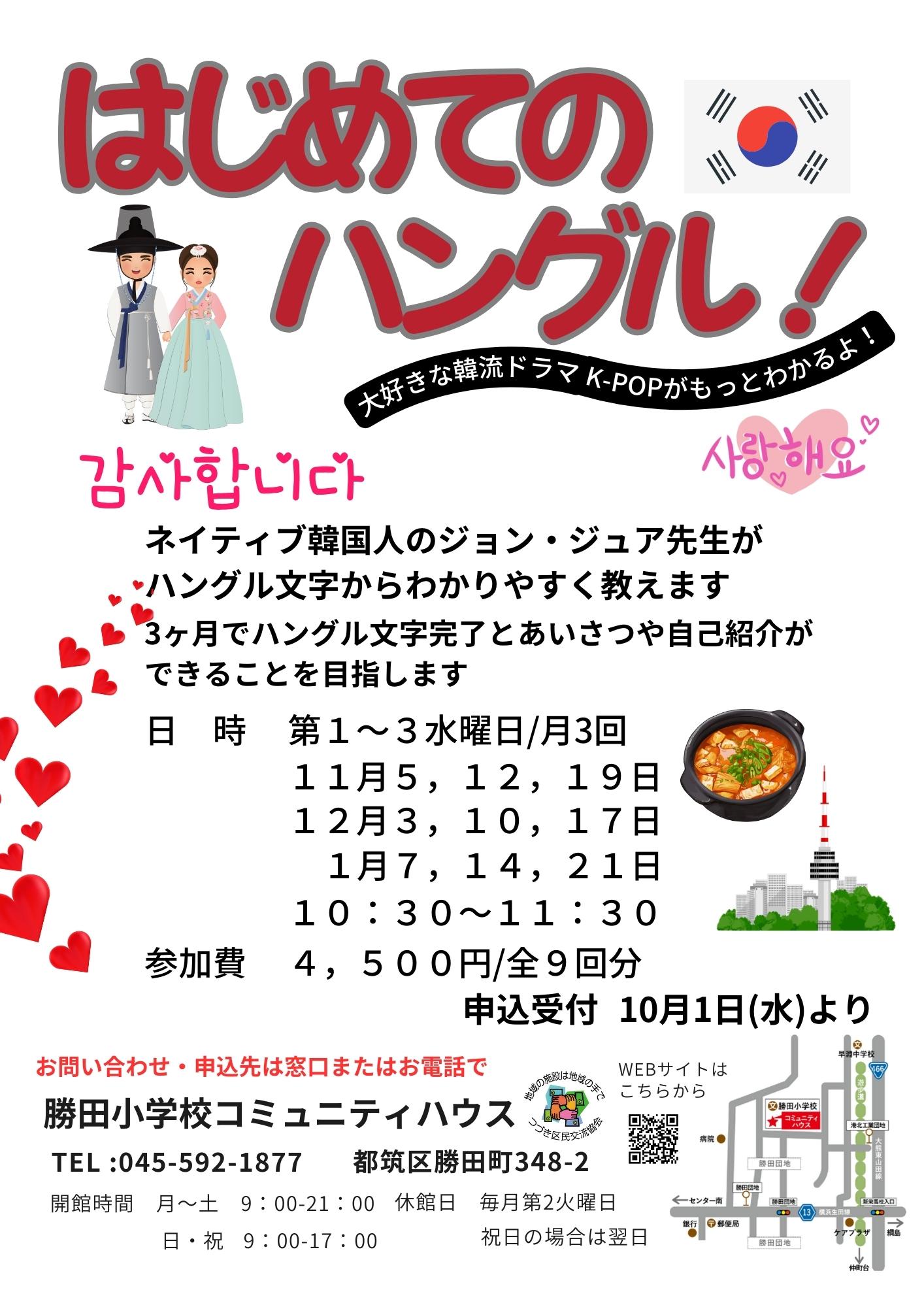 はじめてのハングル！