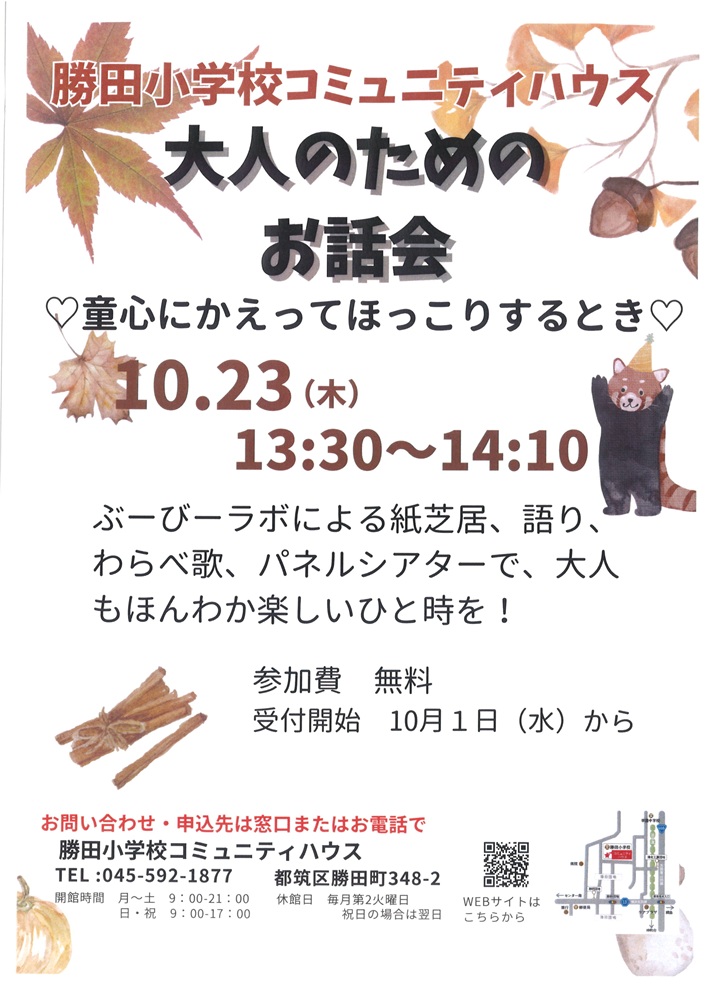 大人のためのおはなし会