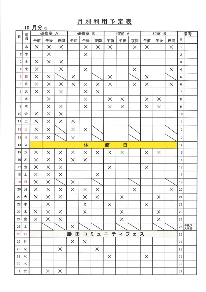 令和7年10月お部屋の利用状況