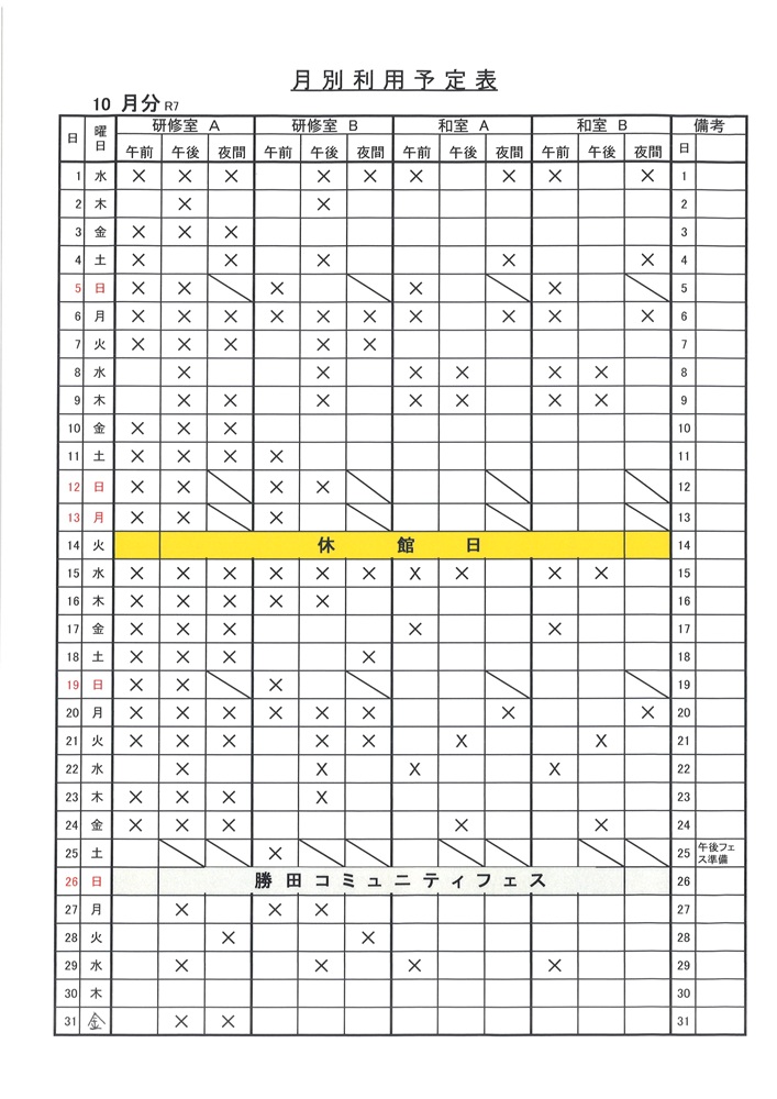 令和７年１０月お部屋の利用状況