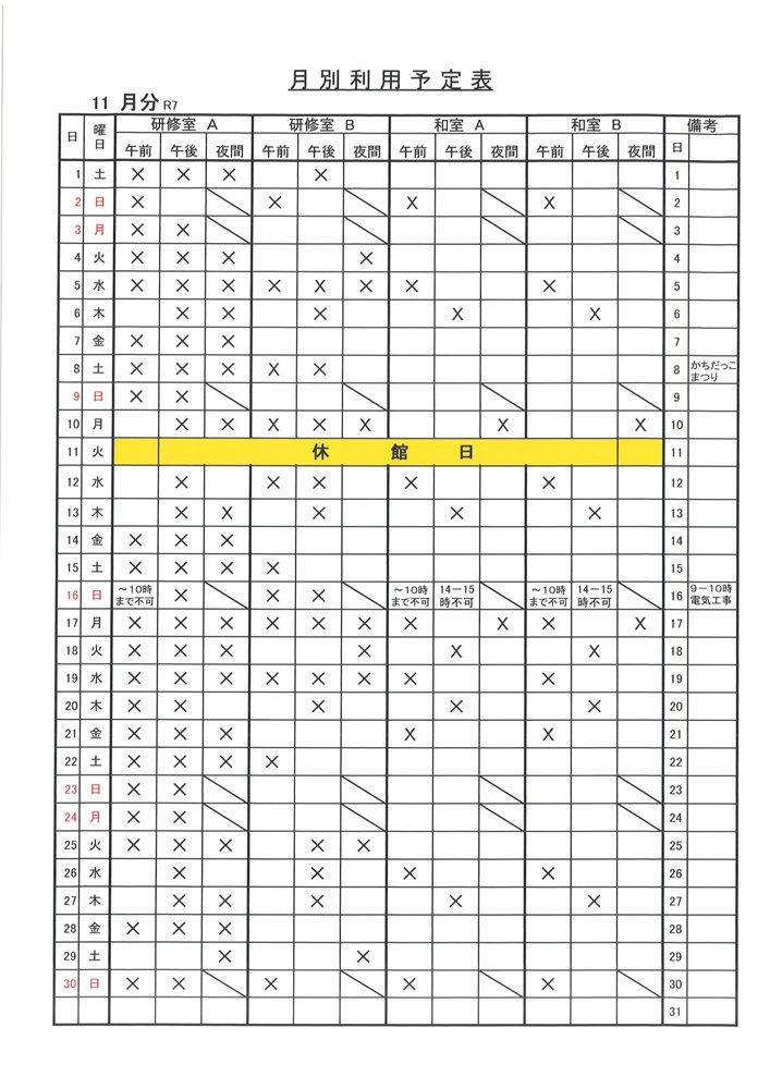 令和7年11月お部屋の利用状況