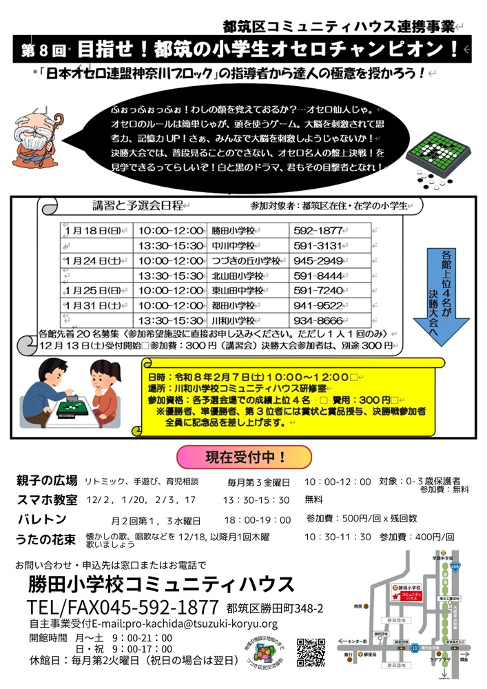 コミュニティハウスだより令和7年１２月号裏