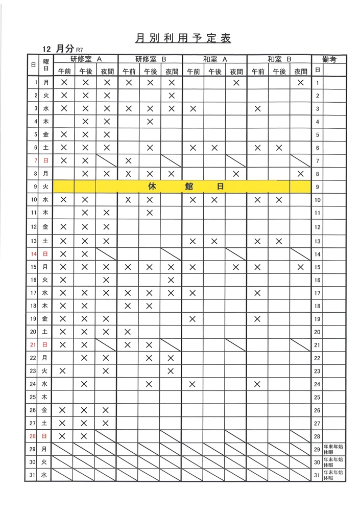 令和7年12月お部屋の利用状況
