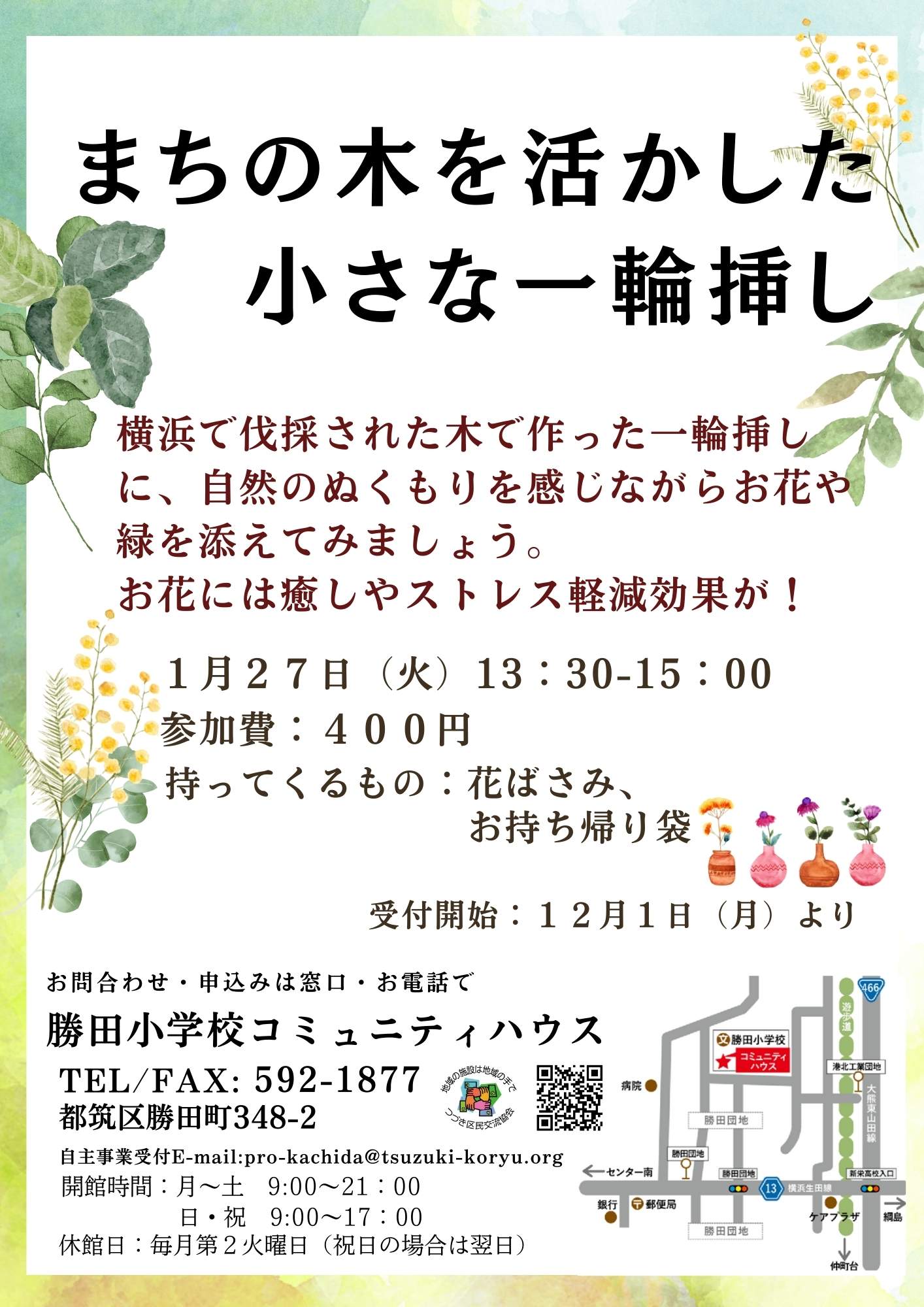 まちの木で作る小さな一輪挿し