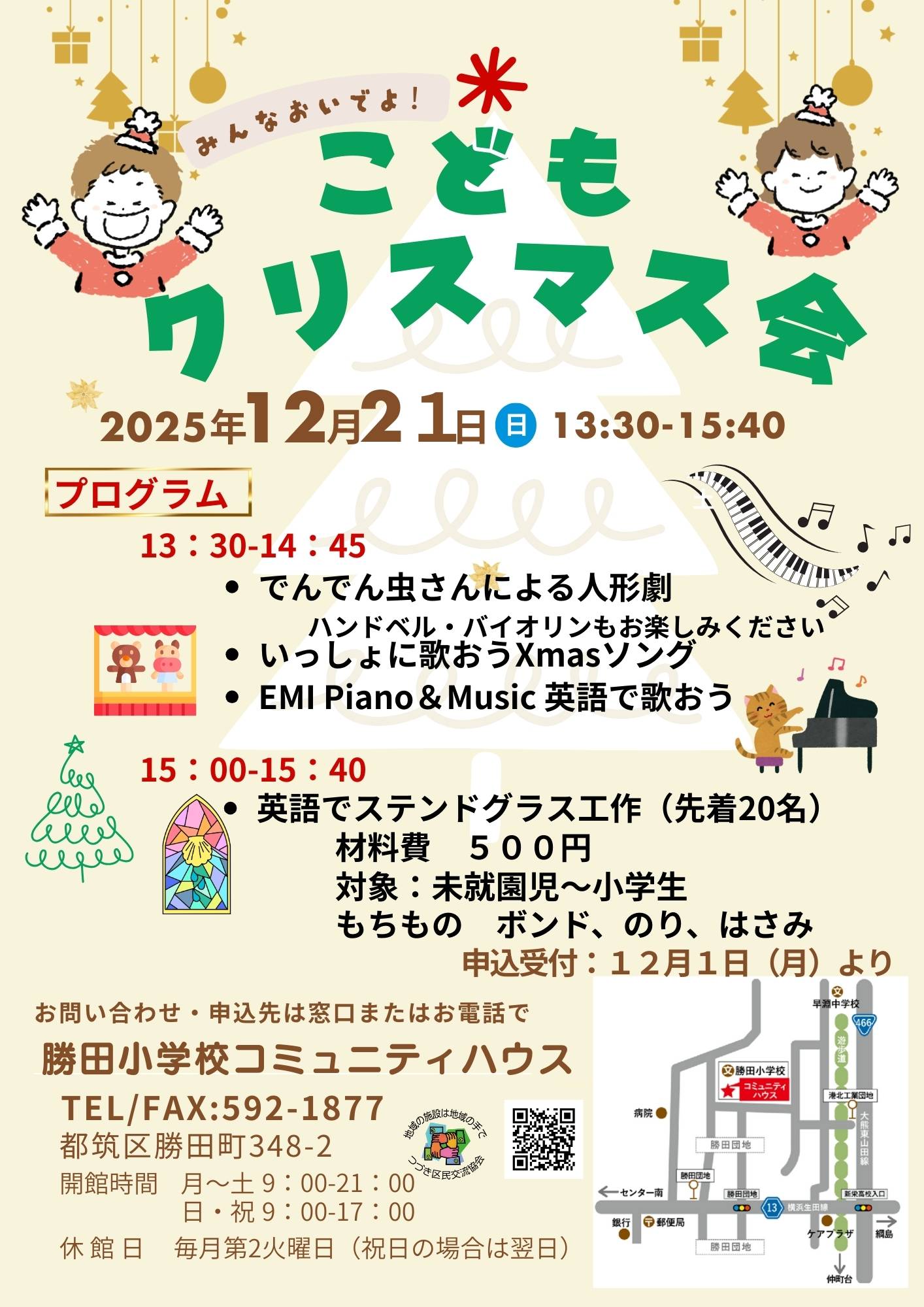 クリスマス会
