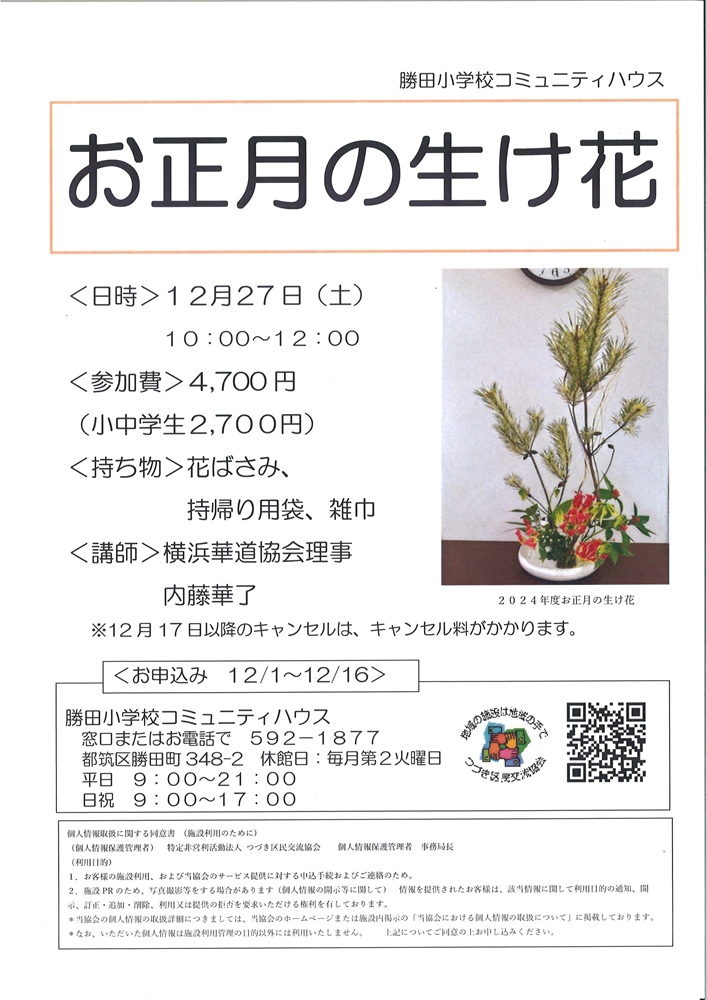 お正月の生け花