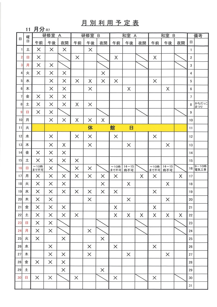 令和7年11月お部屋の利用状況