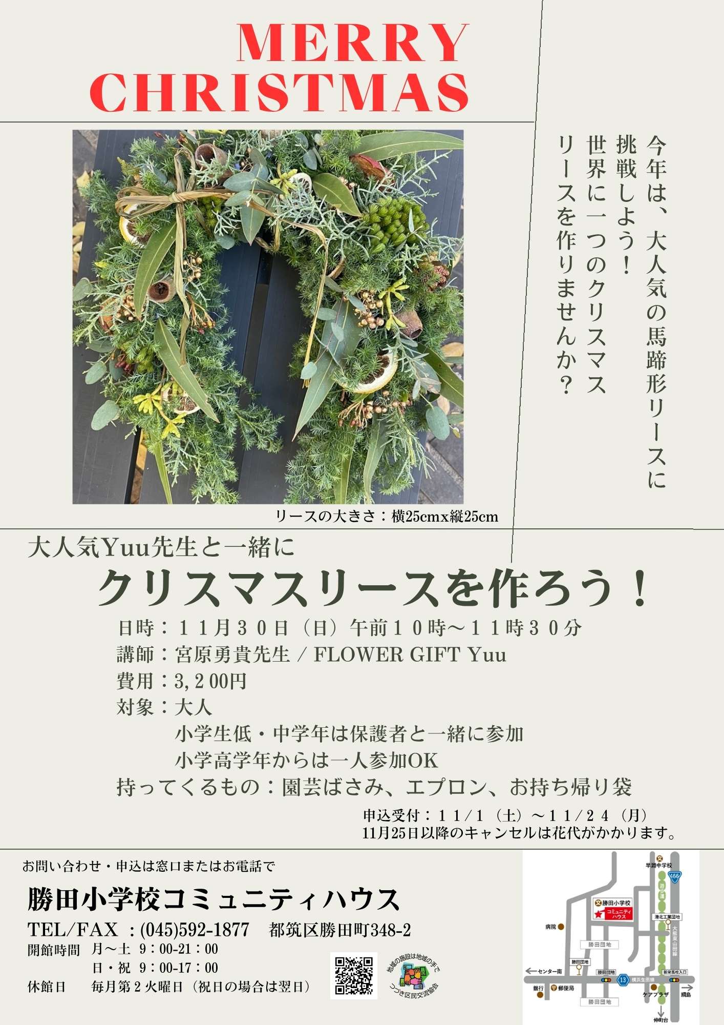 クリスマスリースを作ろう