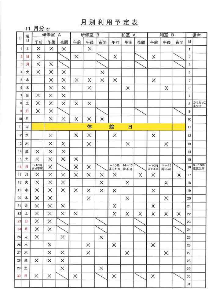 令和7年11月お部屋の利用状況