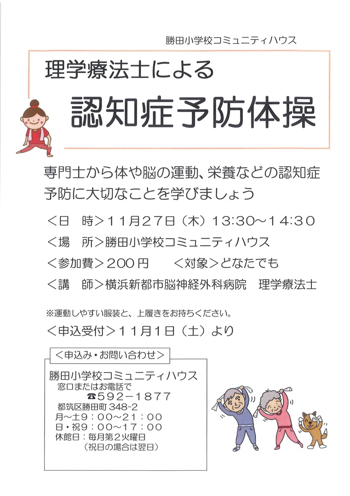 認知症予防体操