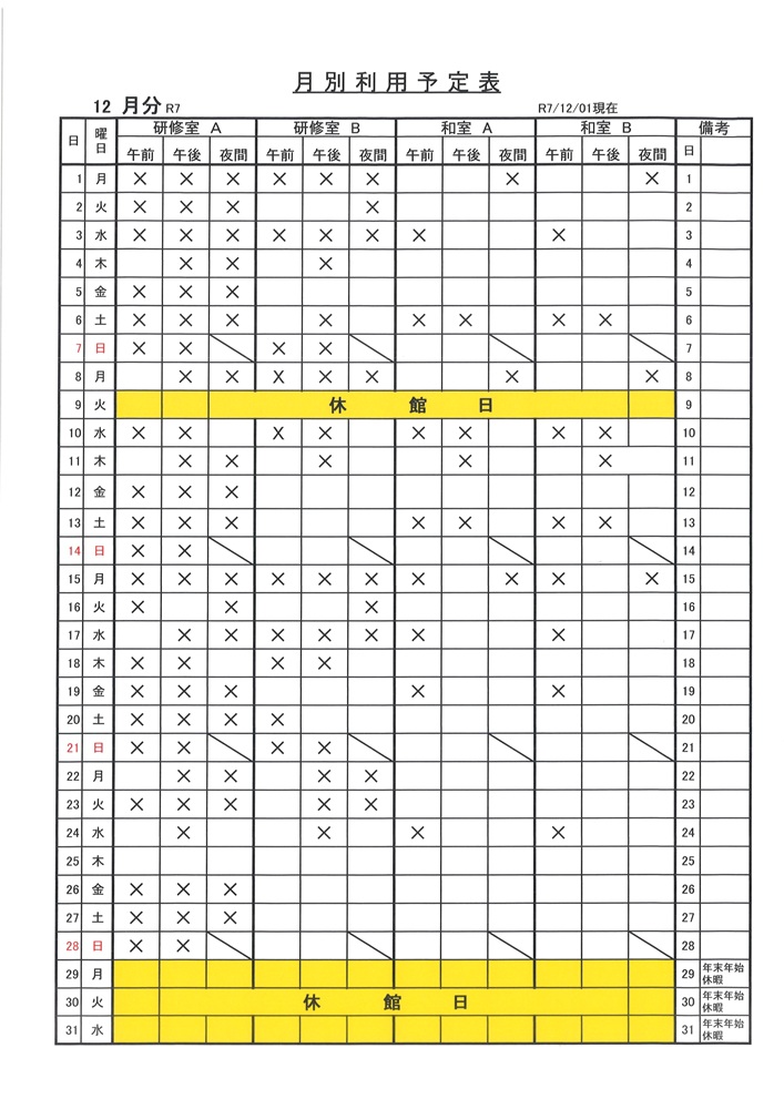 令和7年１２月お部屋の利用状況