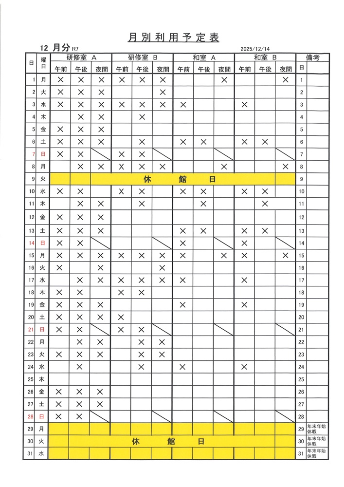 令和7年度12月お部屋の利用状況