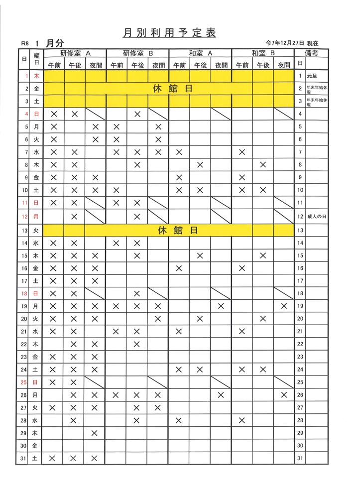 令和８年１月お部屋の利用状況