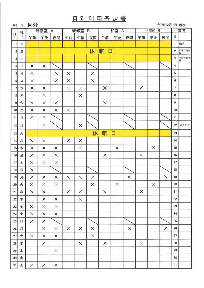令和８年１月お部屋の利用状況