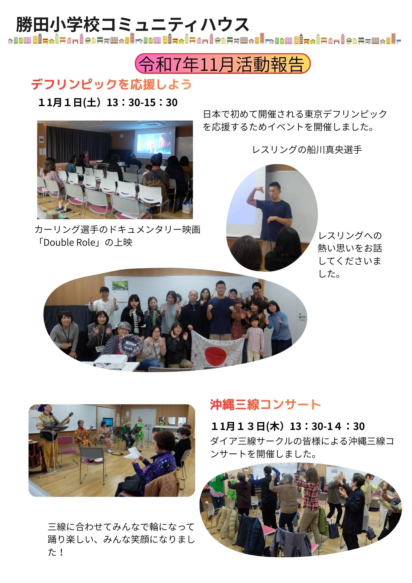 9月〜11月活動報告(2)