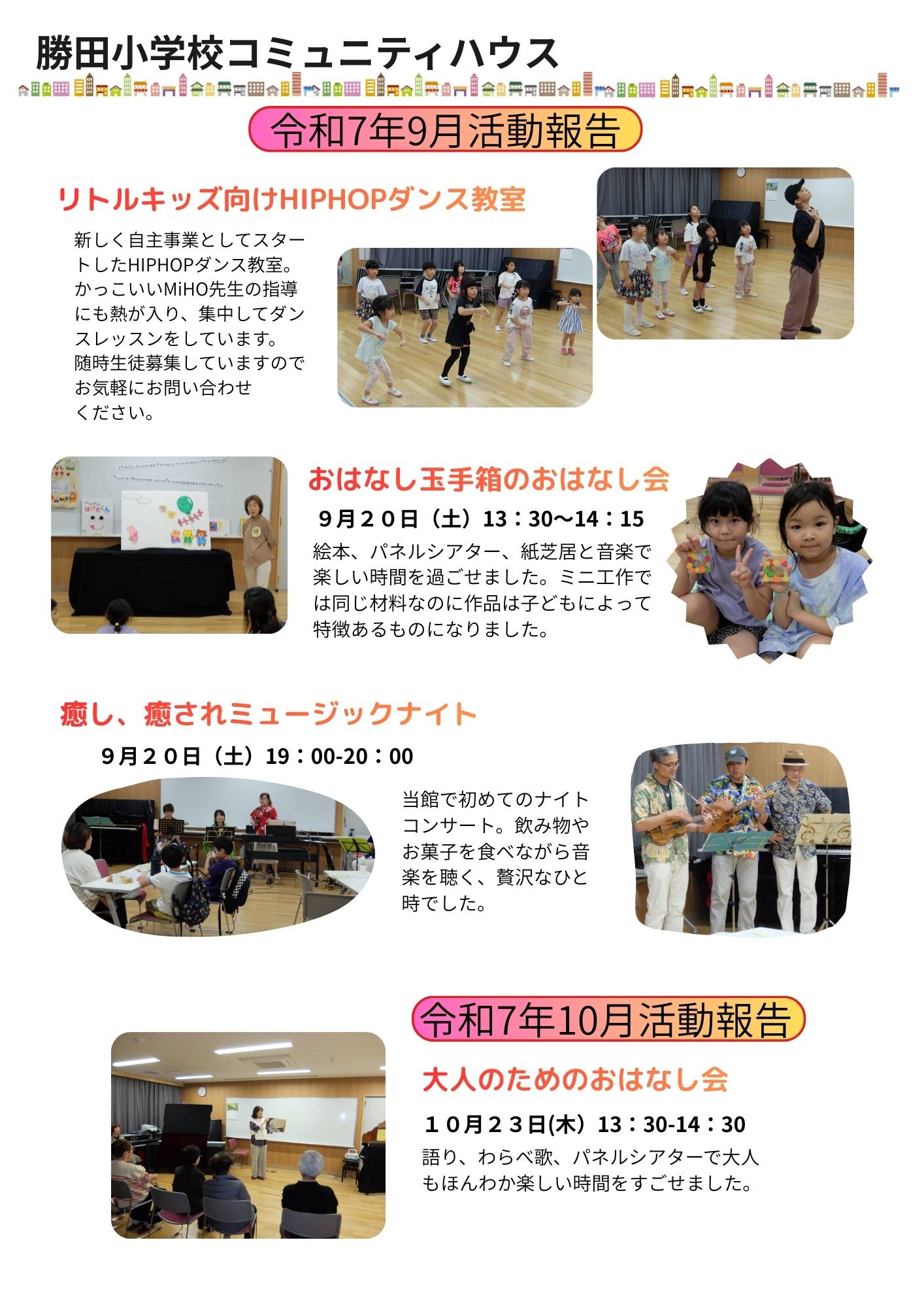 9月〜11月活動報告 (1)