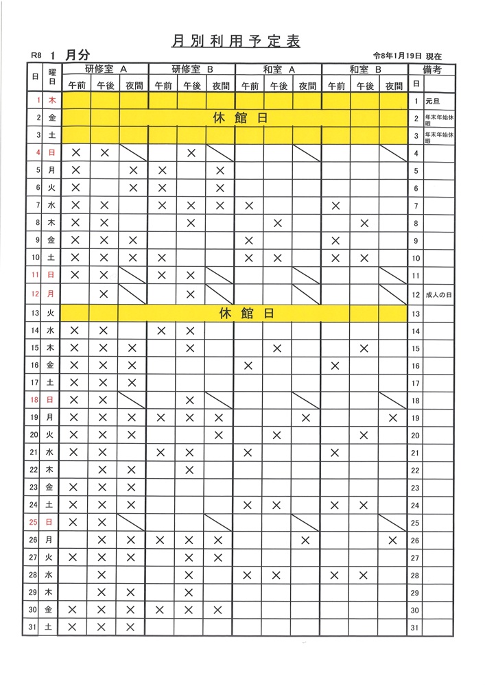 お部屋の利用状況R8年1月