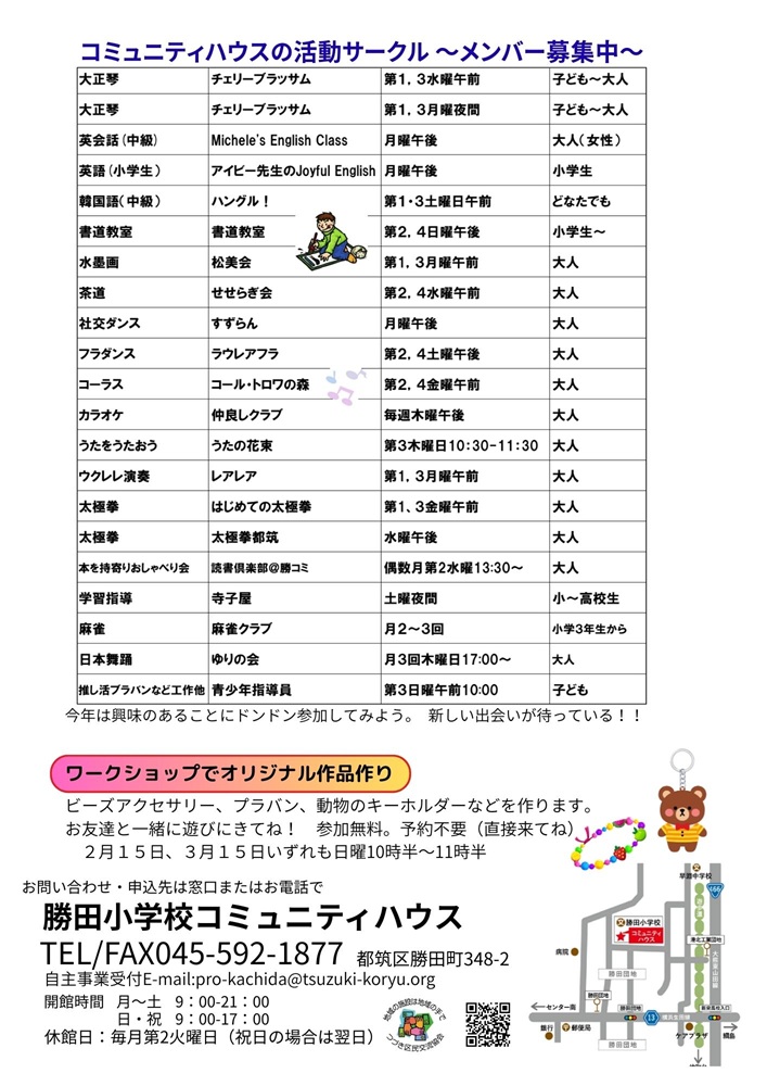 コミュニティハウスだよりR8年1月号2